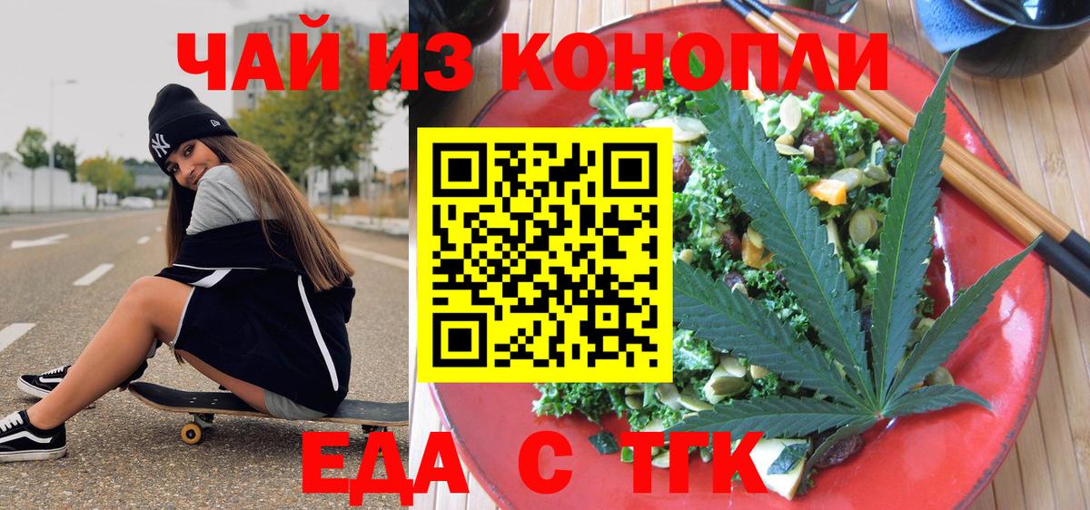 Еда ТГК марихуана  Вход с VPN  Фрязино 