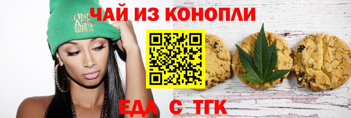 Печенье с ТГК конопля Фрязино