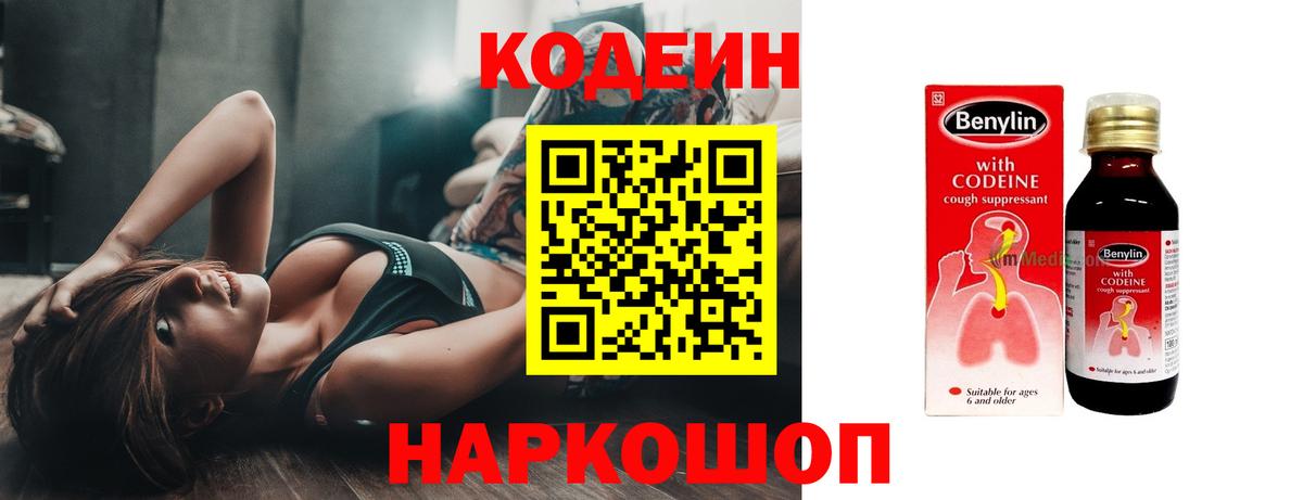 Фрязино  Кодеин Purple Drank  Вход с VPN 