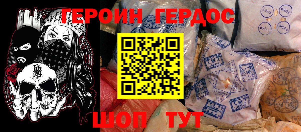 Героин Heroin  Вход с VPN  Фрязино 