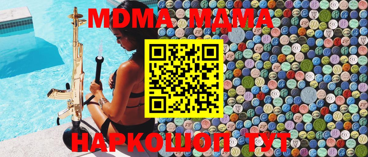 Фрязино  МДМА  Вход с VPN  МДМА Molly 