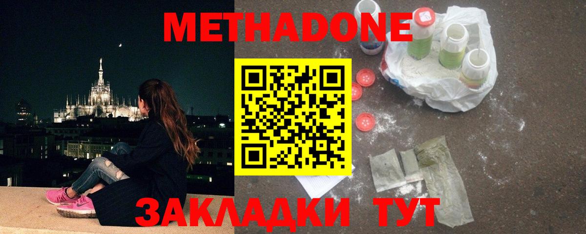 МЕТАДОН мёд Фрязино