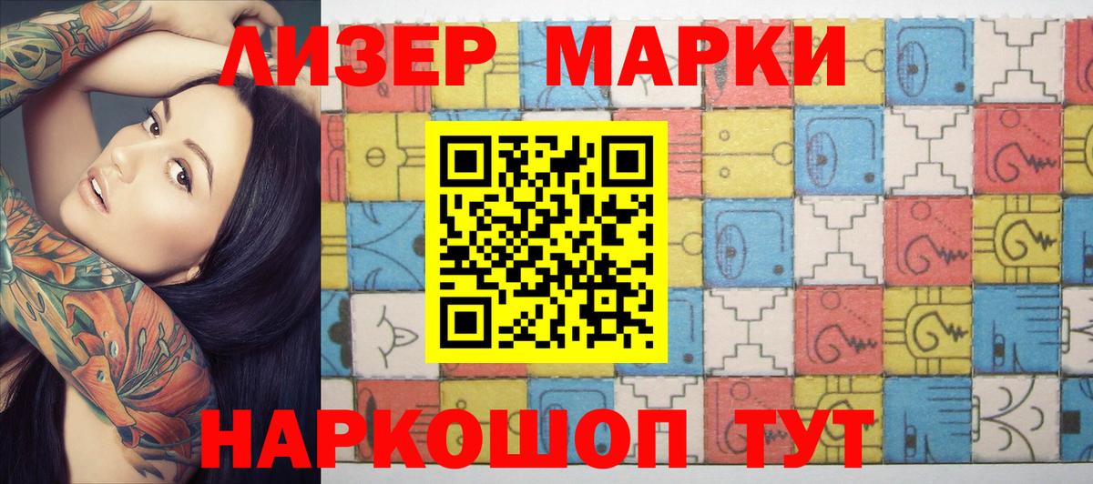 Наркотические марки 1,5мг Фрязино