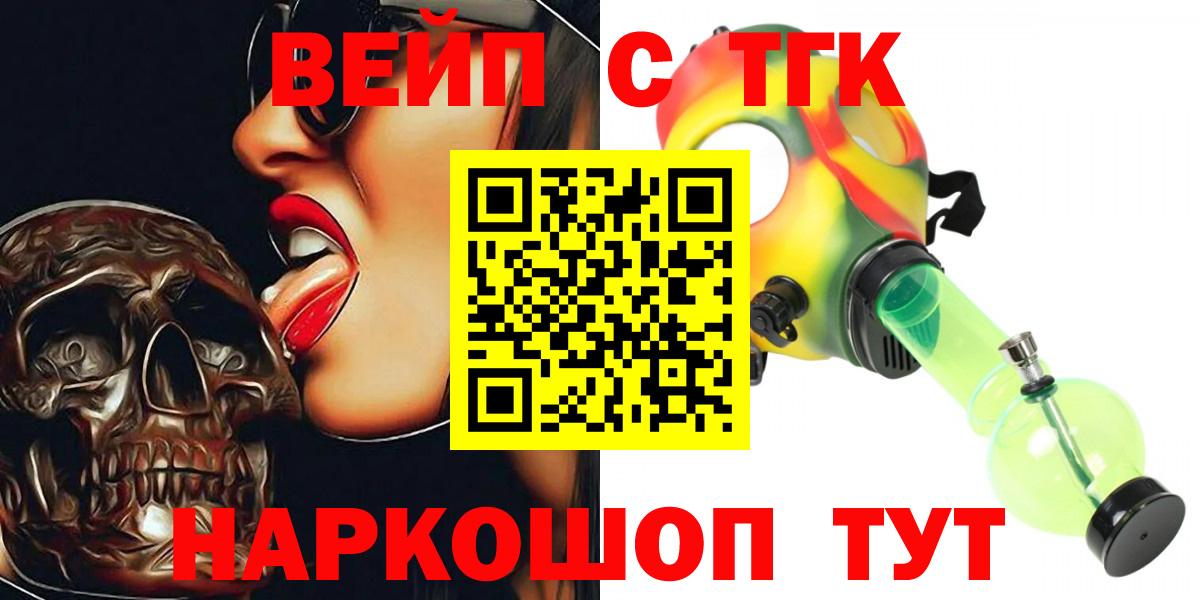 ТГК вейп с тгк Фрязино