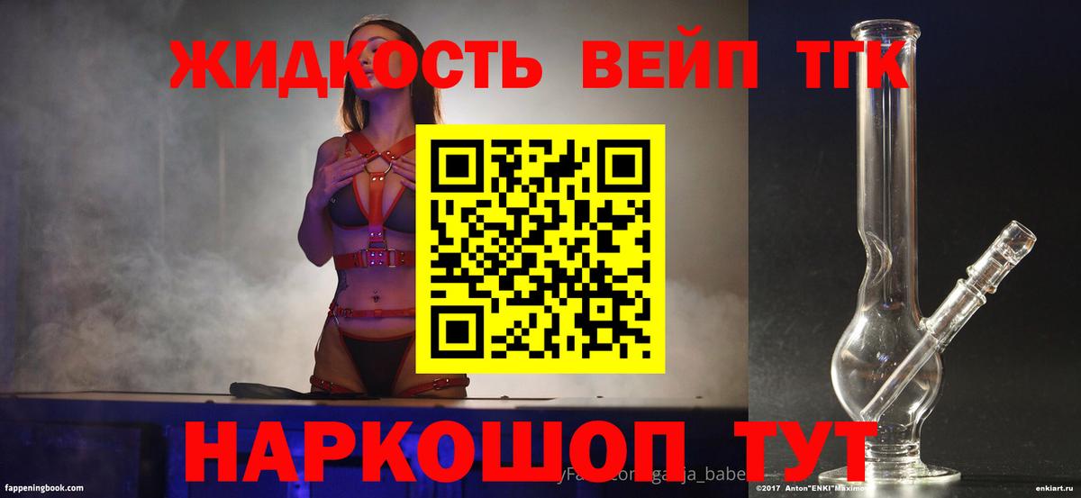 ТГК вейп с тгк  Вход с VPN  Дистиллят ТГК гашишное масло  Фрязино 